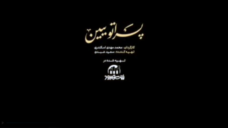 Iranpress: انتشار نماهنگ «پسراتو ببین» برای ادای احترام به رهبر معظم انقلاب +فیلم