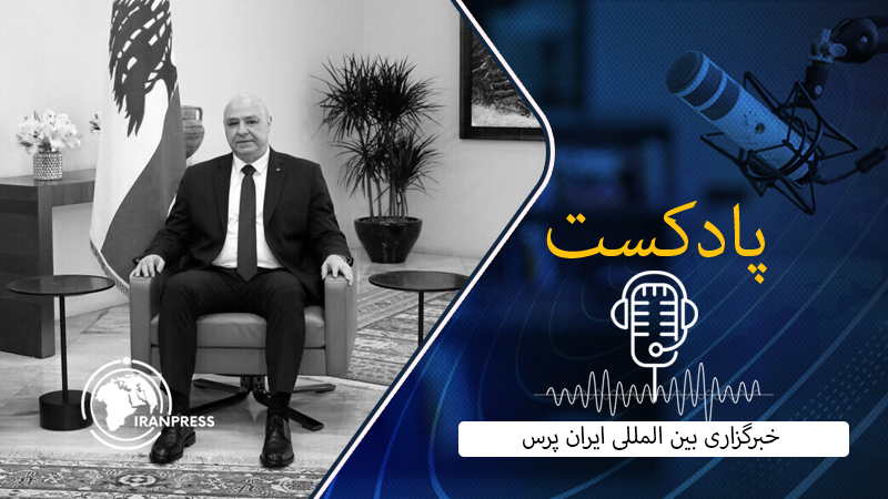 Iranpress: تأکید رهبران لبنان بر لزوم خروج کامل رژیم صهیونیستی از اراضی اشغالی