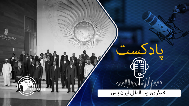 Iranpress: اخراج تحقیرآمیز سفیر رژیم صهیونیستی از اتحادیه آفریقا به دلیل جنایات جنگی در غزه