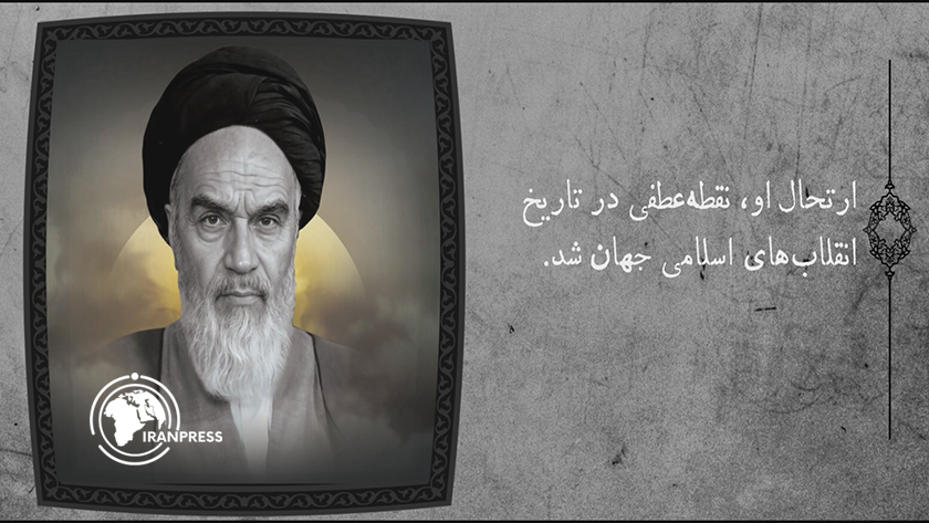 Iranpress: امام خمینی: نماد وحدت اسلامی و بنیانگذار جمهوری اسلامی ایران