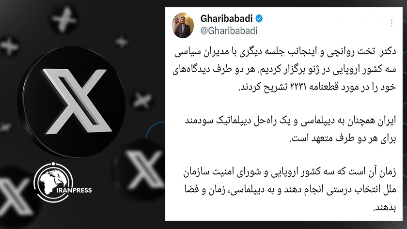 Iranpress: غریب‌آبادی: سه کشور اروپایی و شورای امنیت به دیپلماسی، زمان و فضا دهند