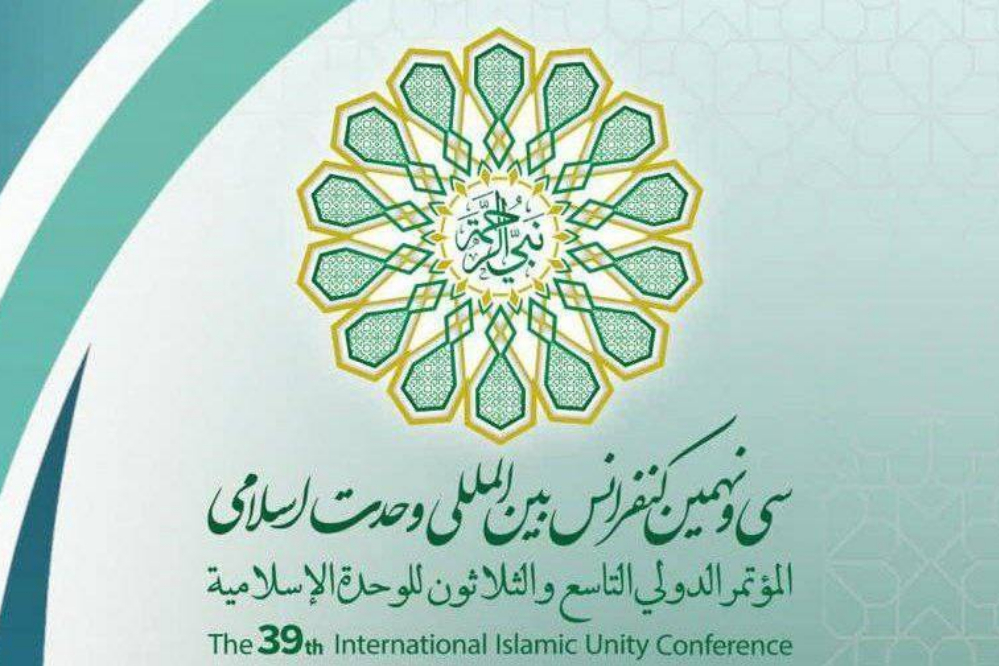 Iranpress: تهران میزبان آیین افتتاحیه سی و نهمین کنفرانس وحدت اسلامی