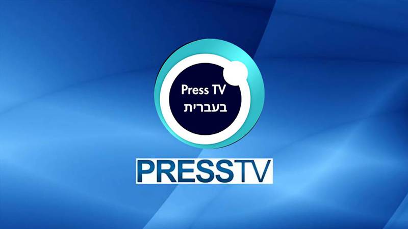 Iranpress: پرس‌تی‌وی سرویس خبری عبری راه‌اندازی کرد