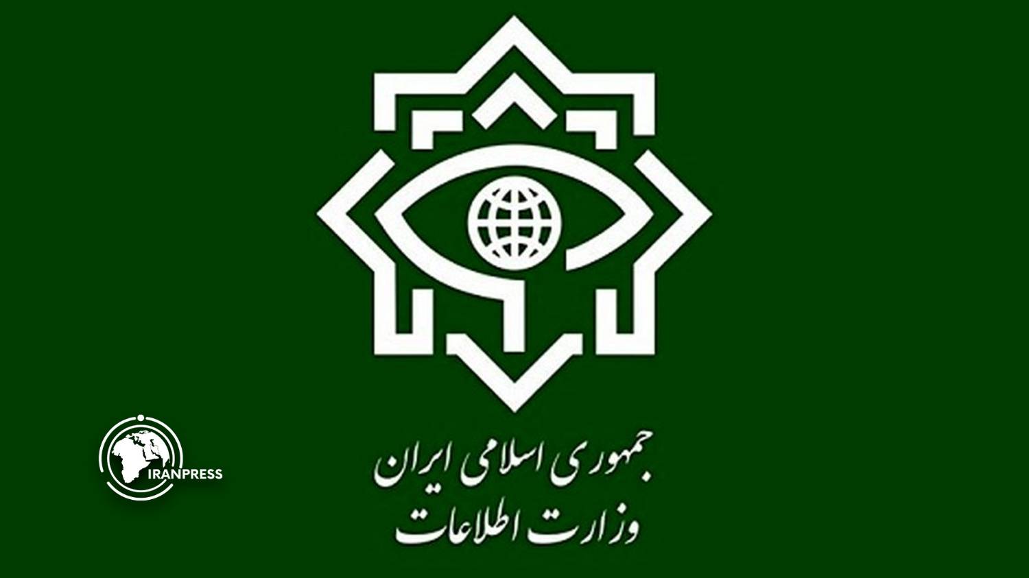 Iranpress:  شناسایی و انهدام دو هسته‌ تروریستی وابسته به موساد