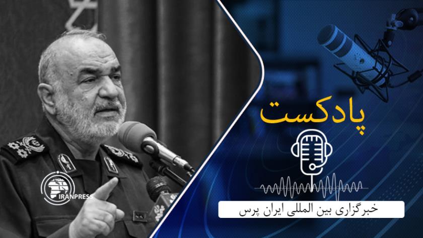 Iranpress: بشنوید: از اظهارات سردار سلامی درخصوص شکست اسرائیل تا افزایش شهدای خبرنگار در غزه