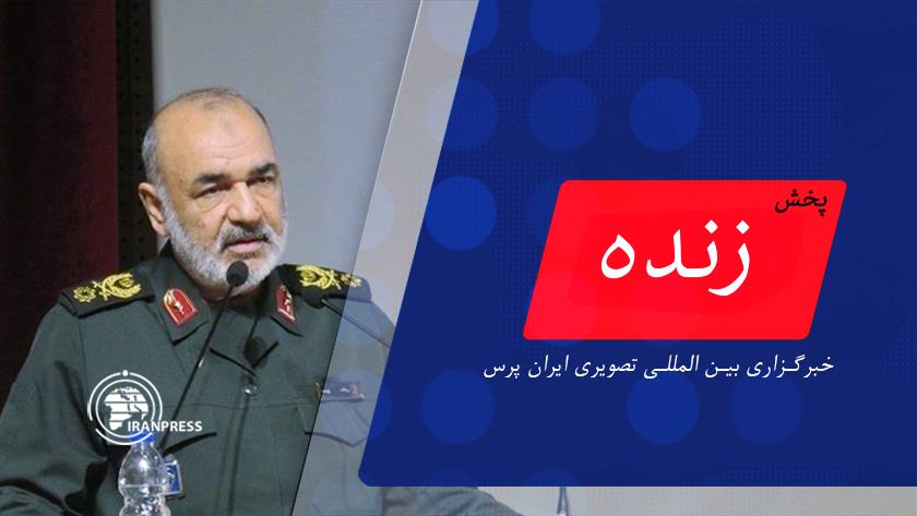 Iranpress: اظهارات سردار سلامی در کنگره ۶ هزار و ۵۵۵ شهید دیار لرستان| پخش زنده از ایران پرس