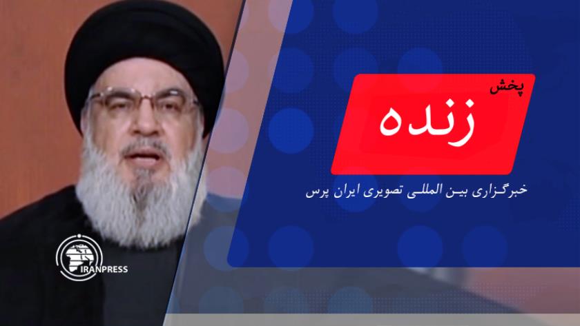 Iranpress: پخش زنده سخنرانی تلویزیونی سید حسن نصراله، دبیرکل حزب الله لبنان