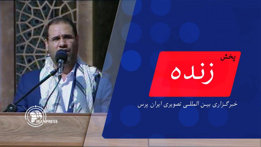 ایران پرس: سخنان وزیر آموزش و پرورش در گردهمایی دانش آموزان در شیراز| پخش زنده از ایران پرس