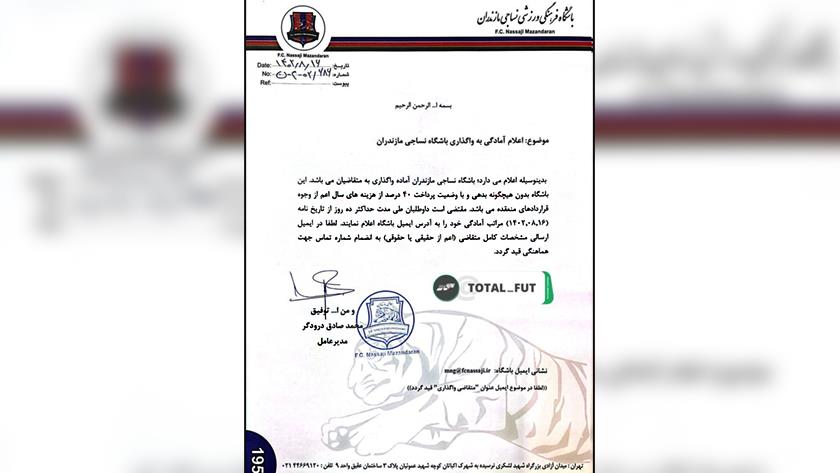 Iranpress: باشگاه نساجی واگذار می‌شود
