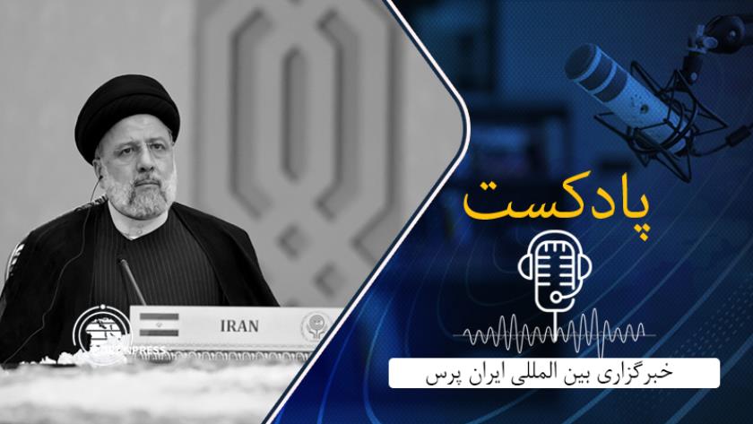 Iranpress: رئیسی: اکو ظرفیت کم‌نظیری برای همکاری اقتصادی در منطقه دارد