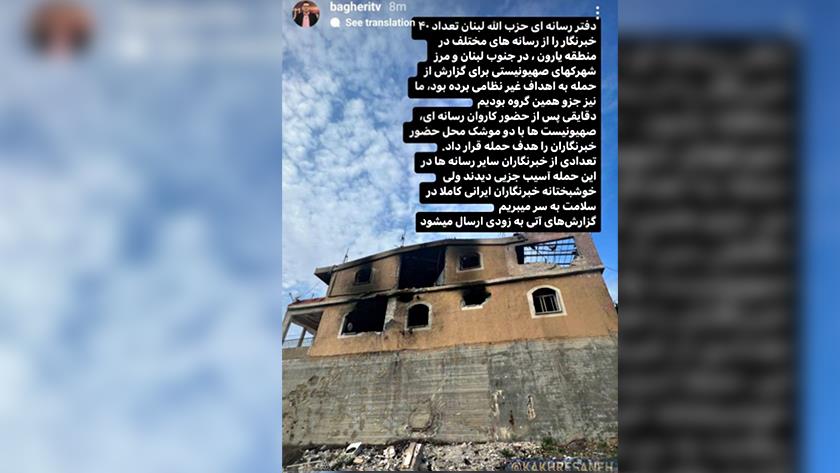 Iranpress: حمله موشکی اسرائیل به محل استقرار خبرنگاران ایرانی در لبنان