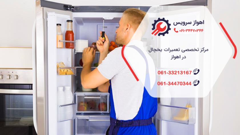 ایران پرس: تعمیر یخچال در اهواز