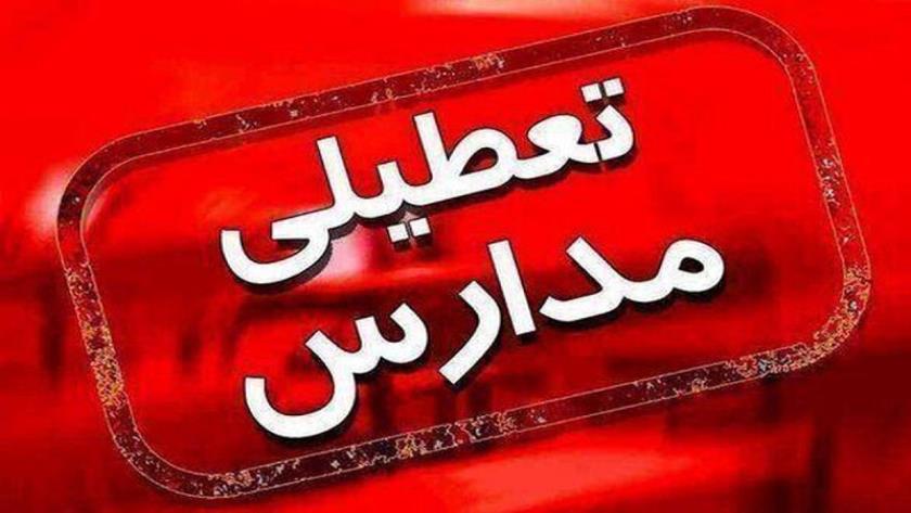 Iranpress: فردا تمام مدارس تهران تعطیل است