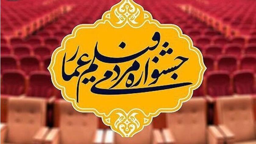 Iranpress: حضور سخنگوی دولت در جشنواره مردمی فیلم عمار