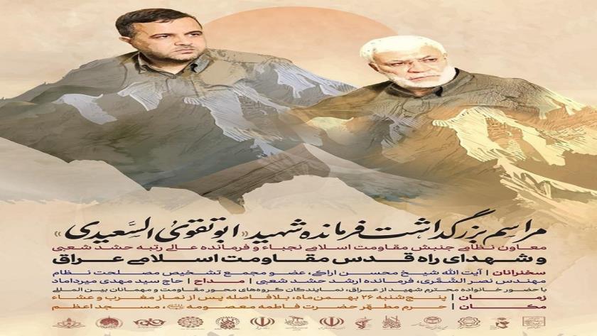 ایران پرس: مراسم بزرگداشت فرمانده شهید ابو تقوى السعيدي و شهدای راه قدس مقاومت اسلامی عراق در قم