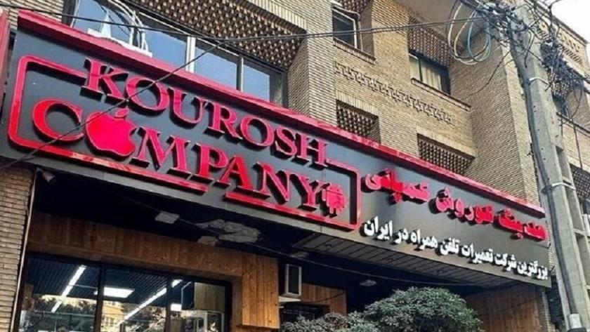 Iranpress: ورود پلیس به پرونده کوروش کمپانی با ۱نفر بازداشت و ۲ نفر تحت تعقیب