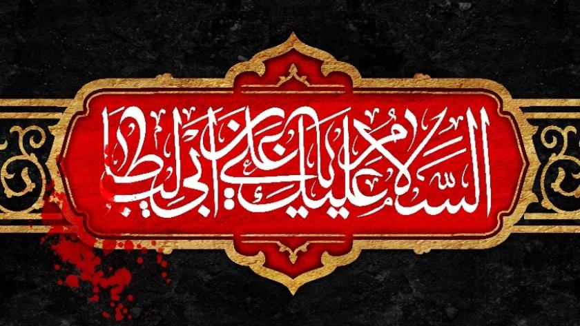 Iranpress: سالروز شهادت مظلومانه امام علی (ع) تسلیت باد