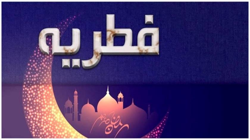 Iranpress: اعلام میزان فطریه از سوی رهبر معظم انقلاب و آیت‌الله مکارم‌شیرازی