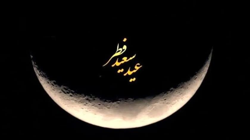 Iranpress: چهارشنبه عید سعید فطر است