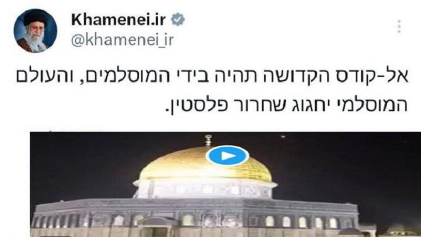 Iranpress: نوید رهبر انقلاب درمورد بازگشت قدس شریف به دامن مسلمانان 