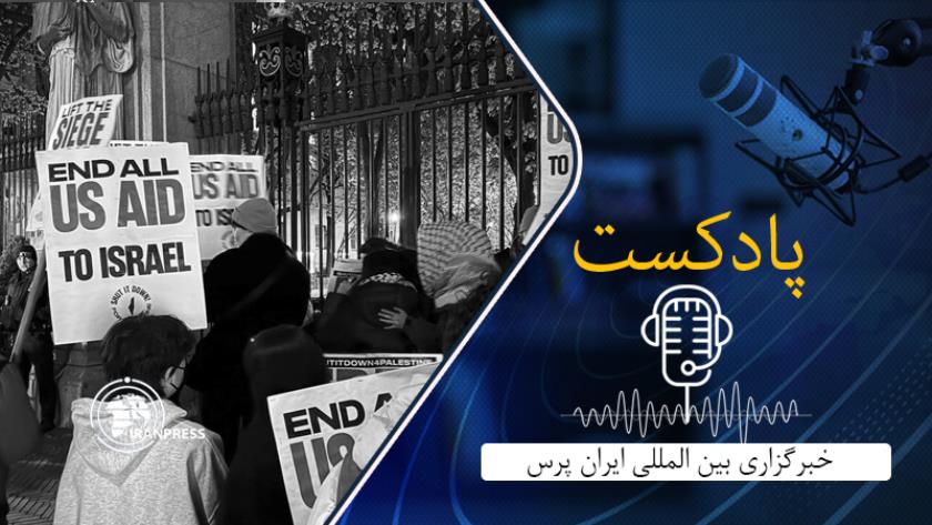 Iranpress: تظاهرات دانشجویان حامی فلسطین در چندین دانشگاه آمریکا