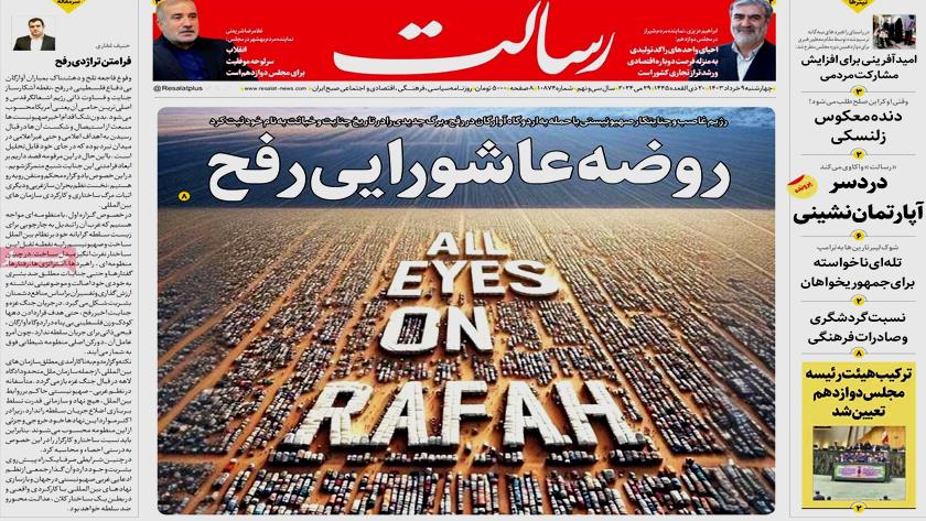 Iranpress: روضه عاشورایی رفح، تیتر روزنامه‌های صبح روز چهارشنبه