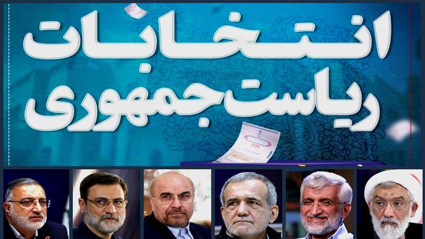 Iranpress: جدول پخش برنامه‌های تبلیغاتی نامزد‌های چهاردهمین دوره انتخابات ریاست جمهوری
