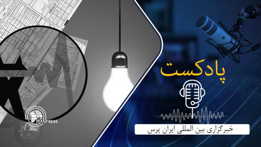 Iranpress: بشنوید از توضیحات مدیر عامل توانیر درباره لزوم مصرف بهینه برق در کشور
