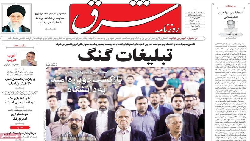 Iranpress: بازتاب اولین مناظره انتخاباتی تیتر روزنامه‌های سه‌شنبه