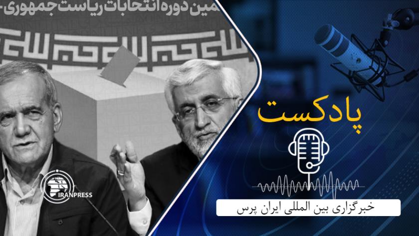 Iranpress: اعلام نتایج نهایی انتخابات ریاست جمهوری/ پزشکیان و جلیلی به دور دوم راه یافتند