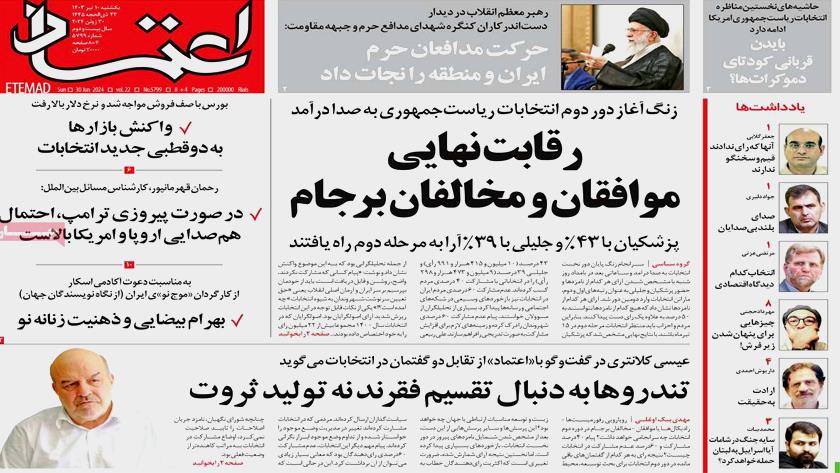 Iranpress: از معمای مشارکت تا برنده‌های انتخابات تیتر روزنامه‌های یکشنبه