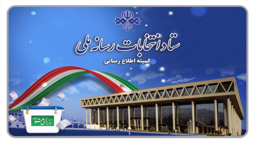 Iranpress: برنامه‌های دور دوم تبلیغات نامزدها در صدا وسیما اعلام شد