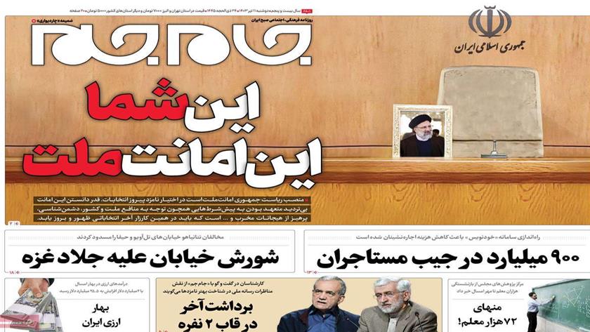 Iranpress: حال وهوای انتخاباتی روزنامه های روز دوشنبه