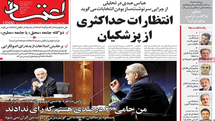 Iranpress: از انتظارت حداکثری تا دوئل برنامه‌ها تیتر روزنامه‌های سه‌شنبه