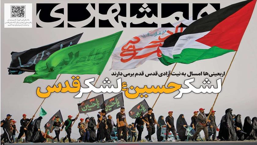 Iranpress: لشکر حسین لشکر قدس، تیتر روزنامه‌های روز شنبه 