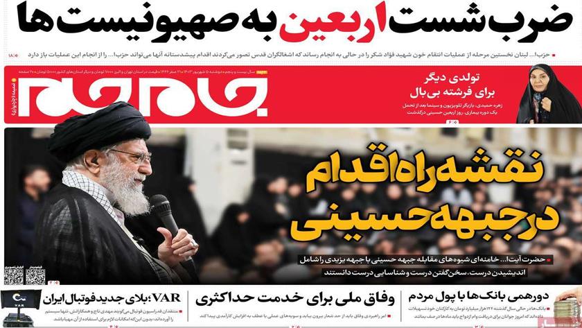 Iranpress: بازتاب سخنرانی اربعینی رهبر انقلاب در روزنامه‌های صبح روز دوشنبه