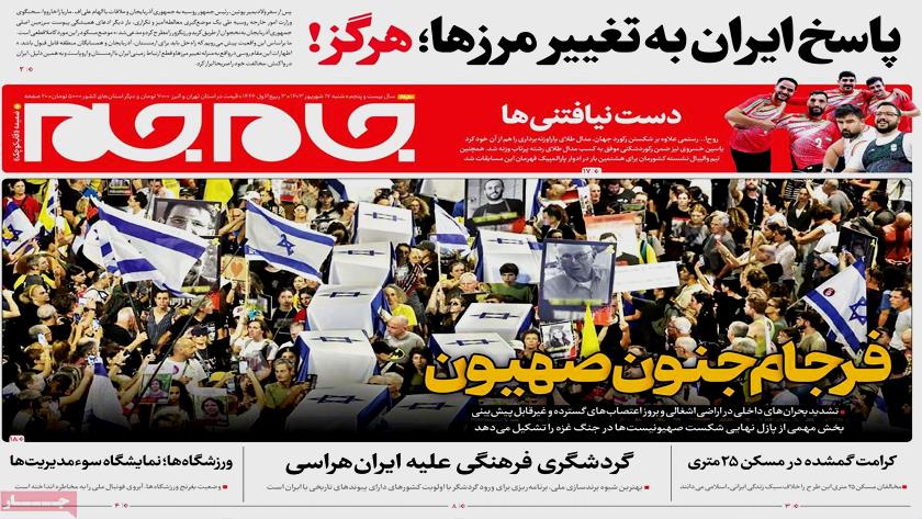 Iranpress: بررسی آخرین تحولات سیاسی و اقتصادی در روزنامه های صبح روز شنبه