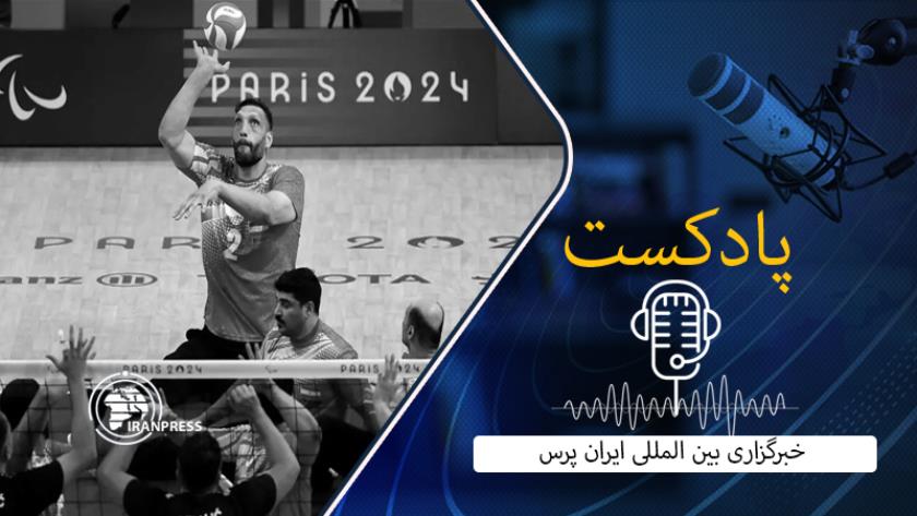 Iranpress: هشتمین قهرمانی تیم ملی والیبال نشسته ایران در پارالمپیک