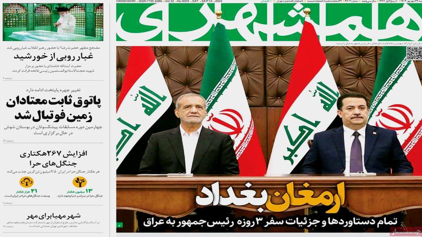 Iranpress: بازتاب سفر رئیس جمهوری به عراق در روزنامه‌های صبح روز شنبه