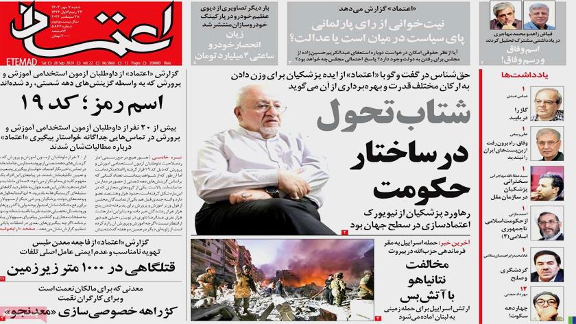 Iranpress: روزنامه های شنبه درباره «حمله به ضاحیه» چه نوشتند؟