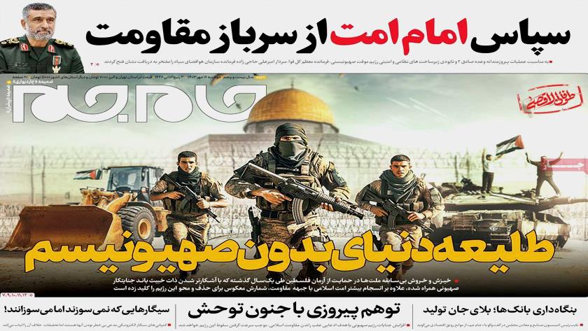Iranpress: صفحه نخست روزنامه‌های دوشنبه ۱۶ مهر
