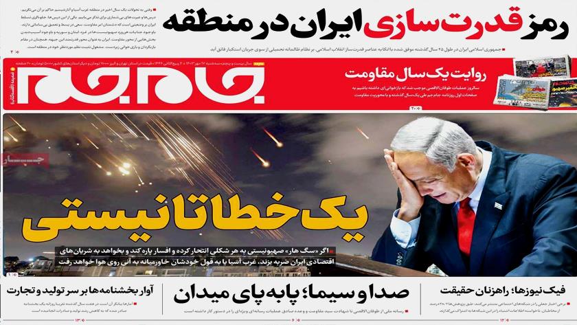 Iranpress: صفحه نخست روزنامه‌های امروز سه‌شنبه ۱۷ مهر
