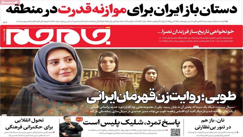 Iranpress: بررسی آخرین تحولات سیاسی و اجتماعی در روزنامه‌های روز چهارشنبه