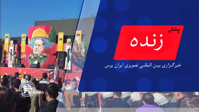 Iranpress: تشییع پیکر سرلشکر شهید نیلفروشان در اصفهان| پخش زنده از ایران پرس