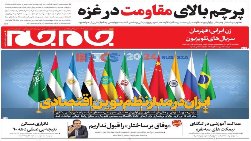 Iranpress: صفحه نخست روزنامه‌های سه‌شنبه یکم آبان