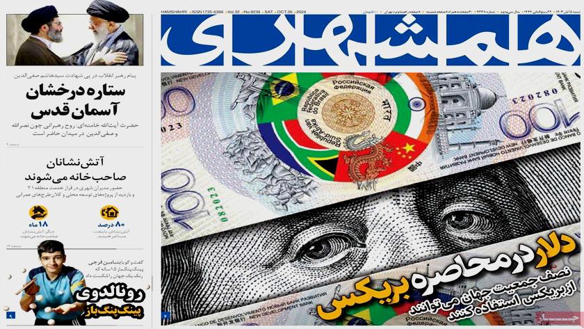 Iranpress: بررسی آخرین تحولات سیاسی و اجتماعی در روزنامه های صبح روز شنبه