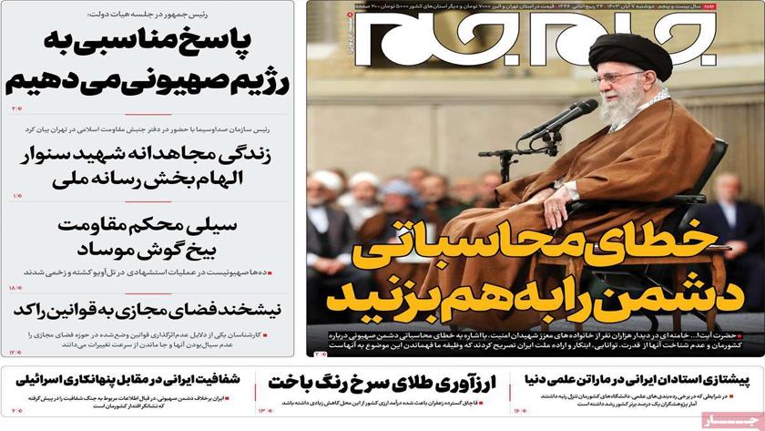 Iranpress: بازتاب سخنرانی رهبر انقلاب اسلامی در جمع شهدای امنیت در روزنامه‌های صبح روز دوشنبه