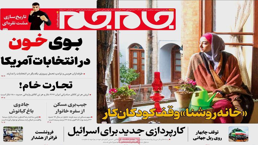 Iranpress: صفحه نخست روزنامه‌ها – سه‌شنبه ۱۵ آبان
