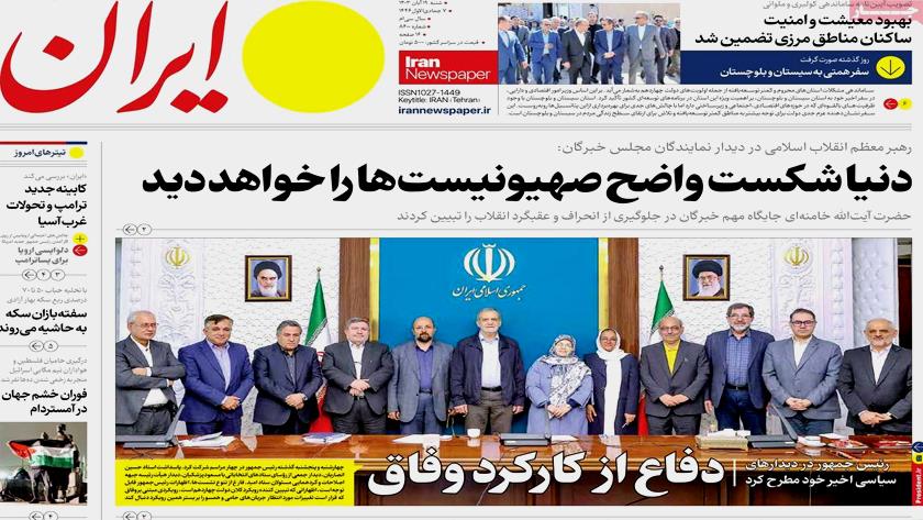 Iranpress: از روز شکست اسرائیل تا گوشمالی در قلب اروپا تیتر روزنامه‌های شنبه 