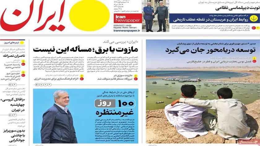 Iranpress: بررسی پرونده جلوگیری از مازوت سوزی در روزنامه‌های صبح روز دوشنبه